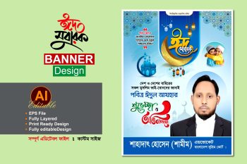 Eid Suvessa Banner Design - ঈদের শুভেচ্ছা ব্যানার পোস্টার ডিজাইন