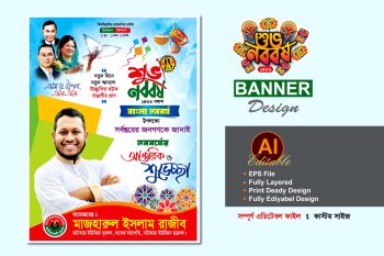 বিএনপি শুভ নববর্ষ শুভেচ্ছা ব্যানার ডিজাইন
