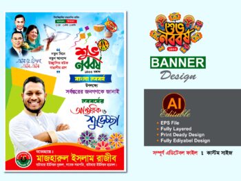 বিএনপি শুভ নববর্ষ শুভেচ্ছা ব্যানার ডিজাইন