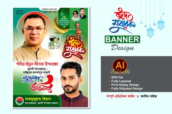 Bnp eid ul fitr suveccha banner new