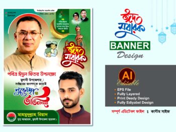 Bnp eid ul fitr suveccha banner new