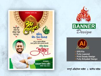 eid ul fitr suveccha banner poster design