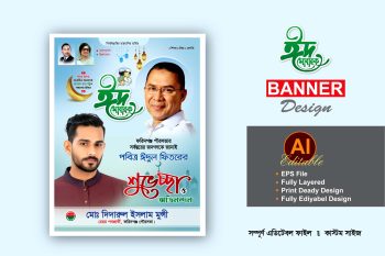bnp eid ul fitr suveccha banner design- বিএনপি ঈদুল ফিতরের শুভেচ্ছা ব্যানার