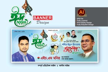 বিএনপি ঈদ শুভেচ্ছা ব্যানার ডিজাইন-bnp eid suveccha banner design
