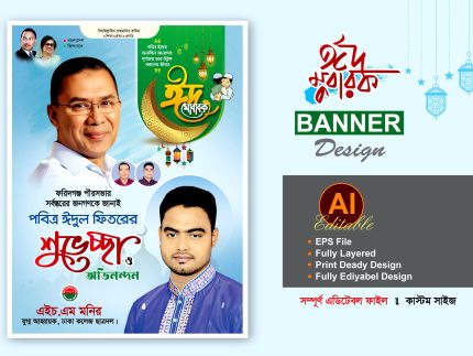 eid ul fitr suveccha banner design
