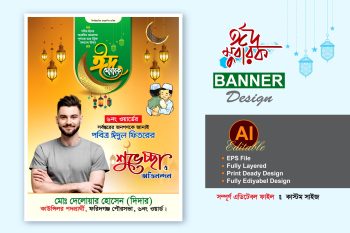 eid ul fitr suveccha banner