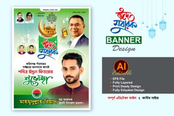 Eid Mubarak Banner design-ঈদুল ফিতর ব্যানার ডিজাইন