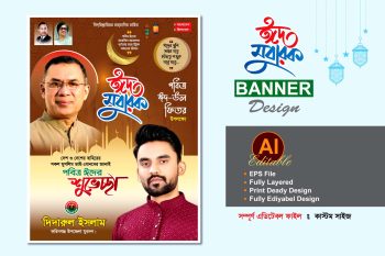 Bnp eid ul fitr suveccha banner