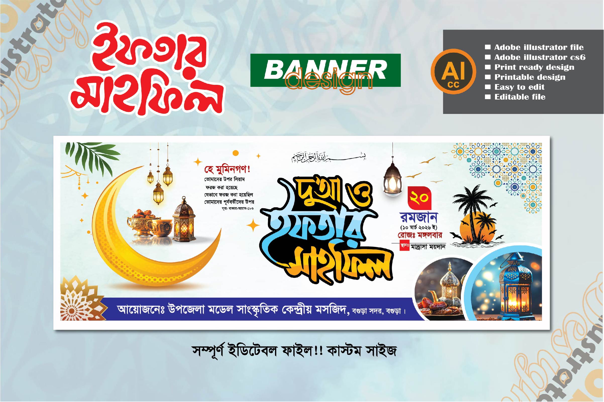 ইফতার মাহফিল ব্যানার ডিজাইন 00005 (2) ইফতার মাহফিল ব্যানার ডিজাইন 00005 2