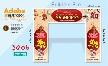 eid mobarak ঈদ গাহ মাঠ গেইট ব্যানার ডিজাইন 2026-2027
