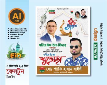 eid moibak suveccha feshrtun design 2026-2027