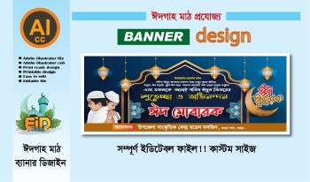 ঈদ মোবারক গেট ব্যানার ডিজাইন Eid mobarak banner deign