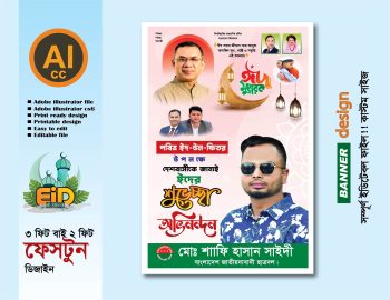 ঈদ মোবারক ফেস্টুন ডিজাইন 2026-2027 eid mobarak