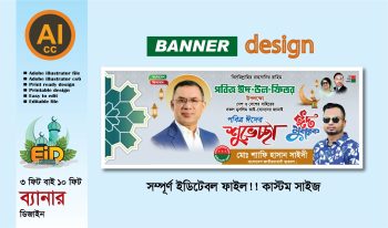 ঈদ উল ফিতরের ব্যানার ডিজাইন 2026-2027 (bnp প্রযোজ্য) (Copy)