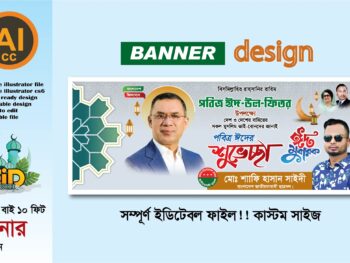 ঈদ উল ফিতরের ব্যানার ডিজাইন 2026-2027 (bnp প্রযোজ্য) (Copy)