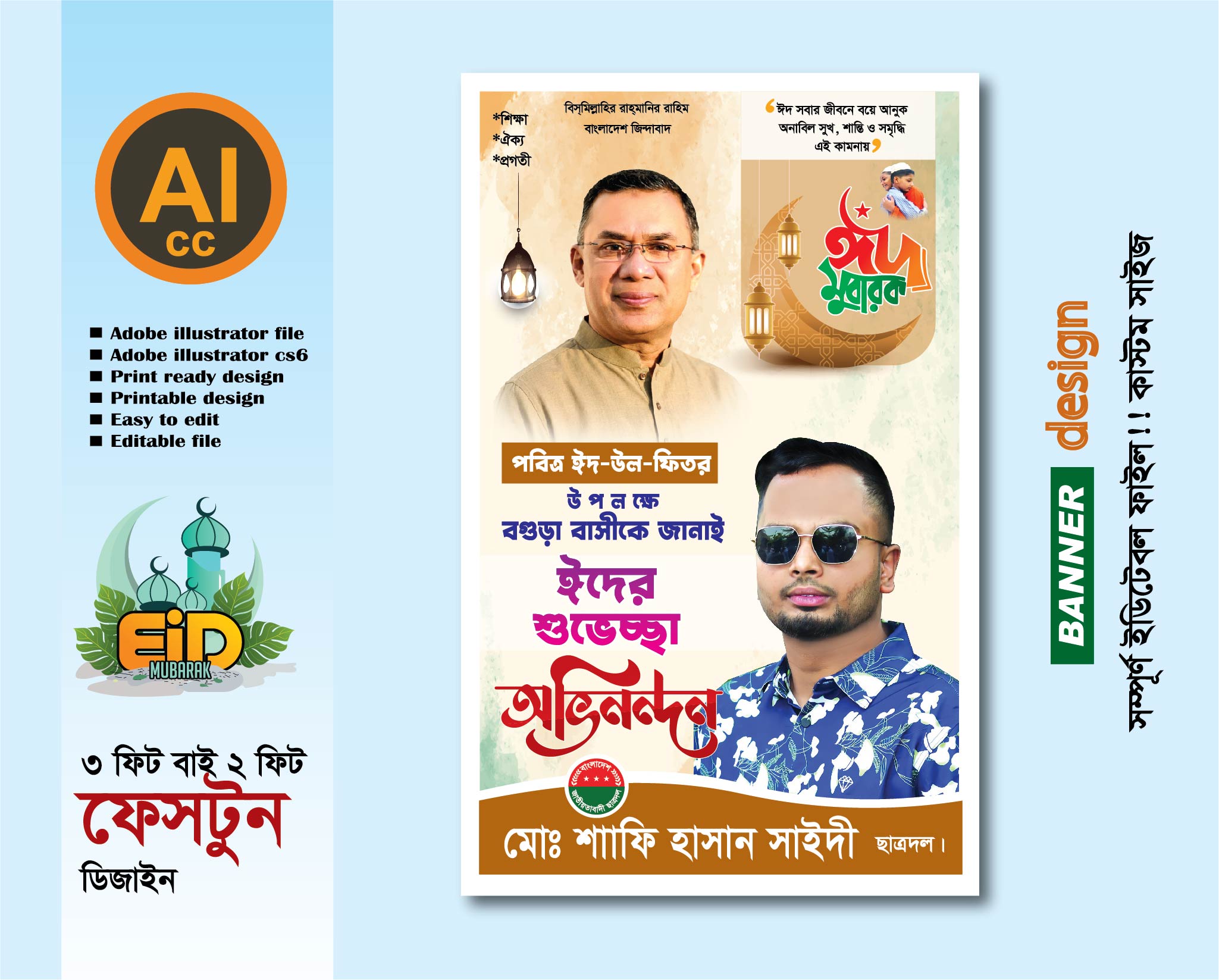 ঈদের ব্যানার ডিজাইন 00009 ঈদের ব্যানার ডিজাইন 00009