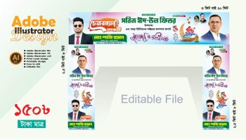 চেয়ারম্যান পদপ্রার্থী গেইট ব্যানার ডিজাইন-2026 (ঈদ মোবারক)