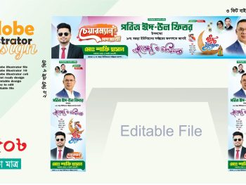 চেয়ারম্যান পদপ্রার্থী গেইট ব্যানার ডিজাইন-2026 (ঈদ মোবারক)