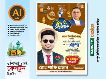 ঈদ মোবারক ফেস্টুন ডিজাইন 2026- (চেয়ারম্যান পদপ্রার্থী প্রযোজ্য)