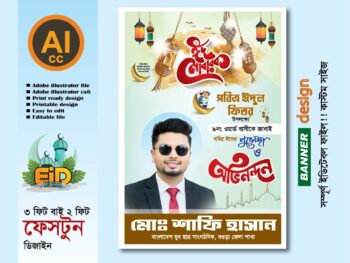 পবিত্র ঈদুল ফিতর ফেস্টুন ডিজাইন 2026- Eid Mobarak