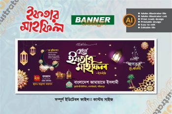 Iftar Mahfil Banner Design 2026/ bangladesh jamayate islami dol