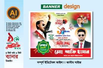 1 ল মে মহান শ্রমিক দিবস ব্যানার ডিজাইন ঐতিহাসিক মহান মে দিবস মেম্বার পদপ্রার্থী