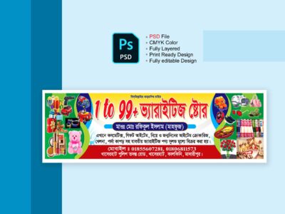 1 to 99 shop banner design - ভ্যারাইটিজ দোকানের ব্যানার ডিজাইন