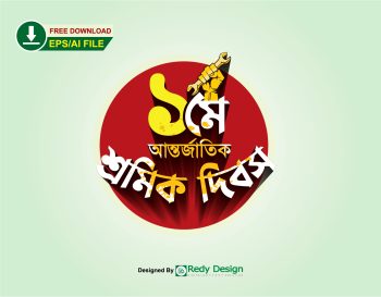 মে দিবস টাইপোগ্রাফি ফ্রি ডিজাইন