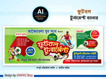 ফুটবল টুর্নামেন্ট ব্যনার ডিজাইন