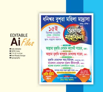 মাহফিল পোষ্টার ডিজাইন ২০২৬ Mahfil Poster Design 2026