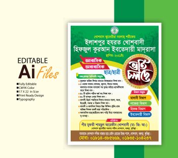 মাদ্রাসার ভর্তি পোষ্টার ডিজাইন Madrasa admission banner design 2026