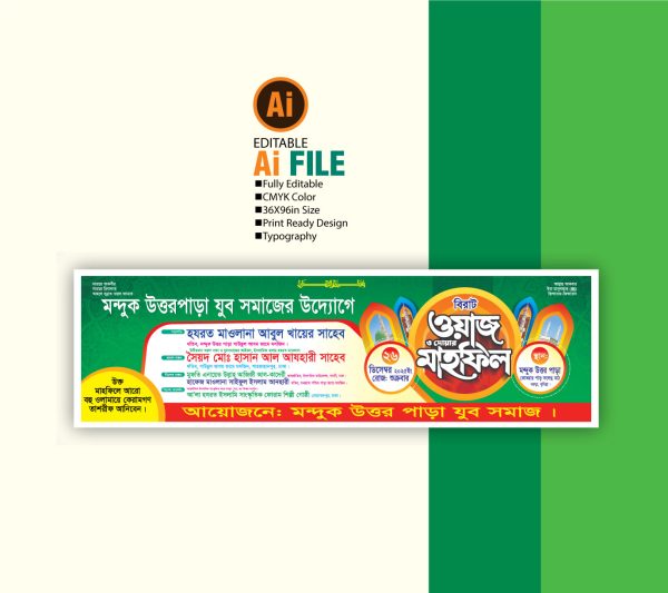 মাহফিল ব্যানার ডিজাইন 2026 / Mahfil Banner Design 2026