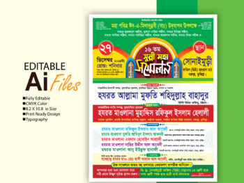 সুন্নী মহাসম্মেলন পোষ্টার ডিজাইন / Sunni Mahasammelan Poster Design
