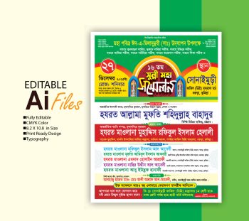 সুন্নী মহাসম্মেলন পোষ্টার ডিজাইন / Sunni Mahasammelan Poster Design