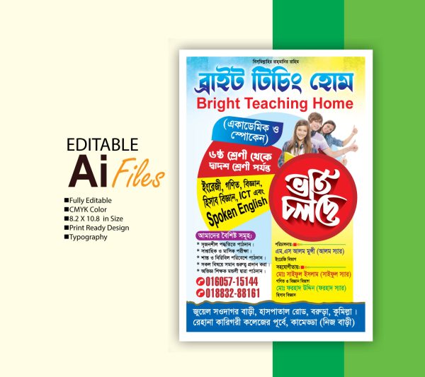 কোচিং সেন্টার ভর্তি পোষ্টার ডিজাইন