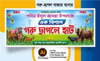 কুরবানির হাট নতুন ডিজাইন