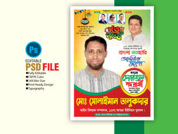 বাংলা নববর্ষের শুভেচ্ছা পোষ্টার