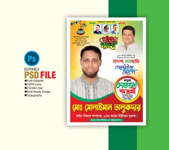 বাংলা নববর্ষের শুভেচ্ছা পোষ্টার