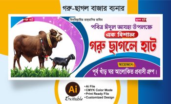 গরু ছাগলের হাট বাংলা ব্যানার ডিজাইন