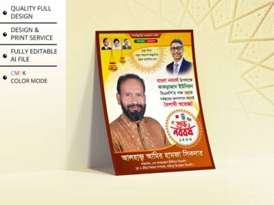 BNP Boishakhi Suveccha Poster Design । বিএনপি বৈশাখী শুভেচ্ছা পোস্টার ডিজাইন