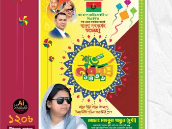 Boishakh_Noboborsho Banner_Poster ১লা বৈশাখ নববর্ষ ব্যানার পোষ্টার