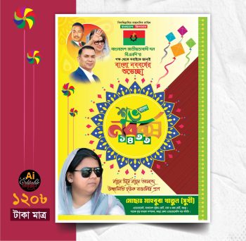Boishakh_Noboborsho Banner_Poster ১লা বৈশাখ নববর্ষ ব্যানার পোষ্টার