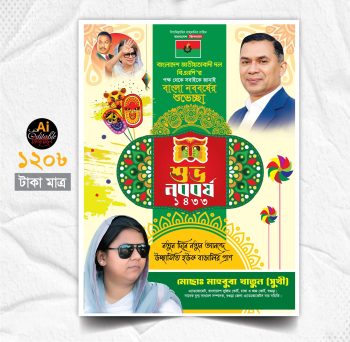 Boishakh_Noboborsho Banner_Poster ১লা বৈশাখ নববর্ষ ব্যানার পোষ্টার