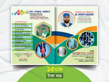 Doctor Folder Design_ডাক্তার ফাইল ফোল্ডার