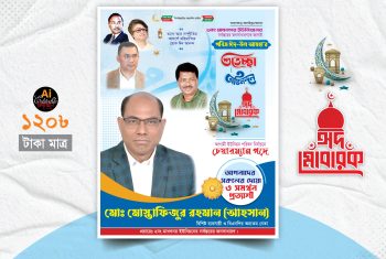 EID_SUVECCHA_BANNER_FASTOON_POSTER_BNP ঈদ শুভেচ্ছা ব্যানার ফেষ্টুন পোষ্টার বিএনপি