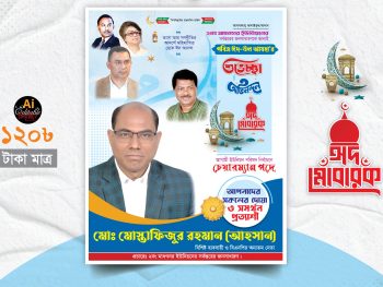 EID_SUVECCHA_BANNER_FASTOON_POSTER_BNP ঈদ শুভেচ্ছা ব্যানার ফেষ্টুন পোষ্টার বিএনপি