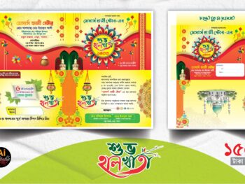 Halkhata_Card_2026 শুভ হালখাতা কার্ড ১৪৩৩