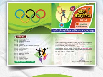 Sports_Invitation_Card_2026 ক্রীড়া প্রতিযোগিতা দাওয়াত কার্ড 2026