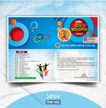 Sports_Invitation_Card_2026 ক্রীড়া প্রতিযোগিতা দাওয়াত কার্ড 2026