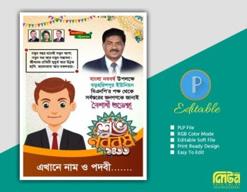 পহেলা বৈশাখ পোষ্টার ডিজাইন